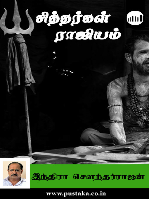 Title details for Sithargal Raajyam by Indira Soundarajan - Available